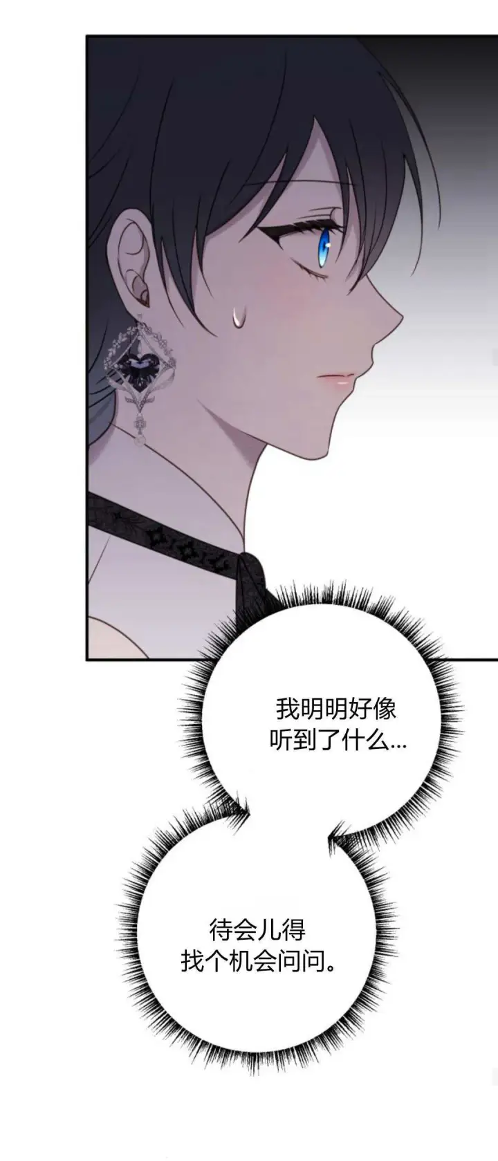 漫画《恶女只想安静地生活！》第32话第40张图
