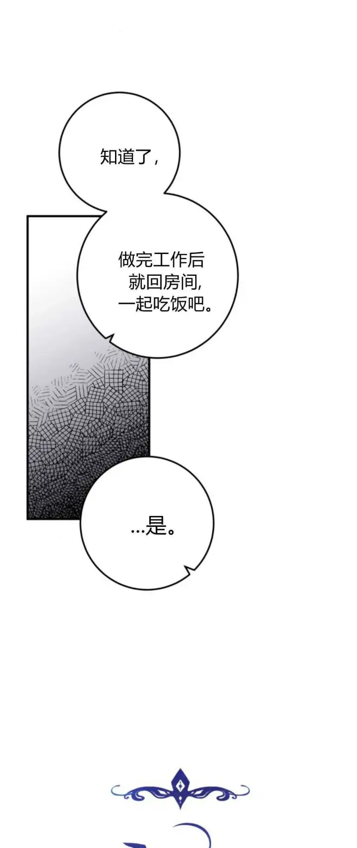 漫画《恶女只想安静地生活！》第32话第41张图