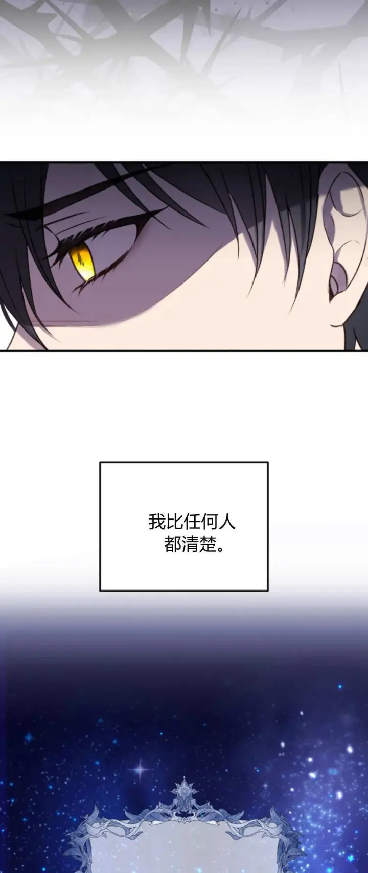 漫画《恶女只想安静地生活！》第32话第45张图