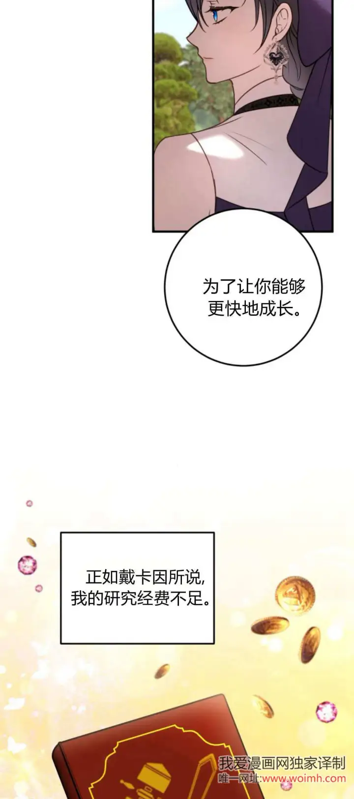 漫画《恶女只想安静地生活！》第32话第6张图