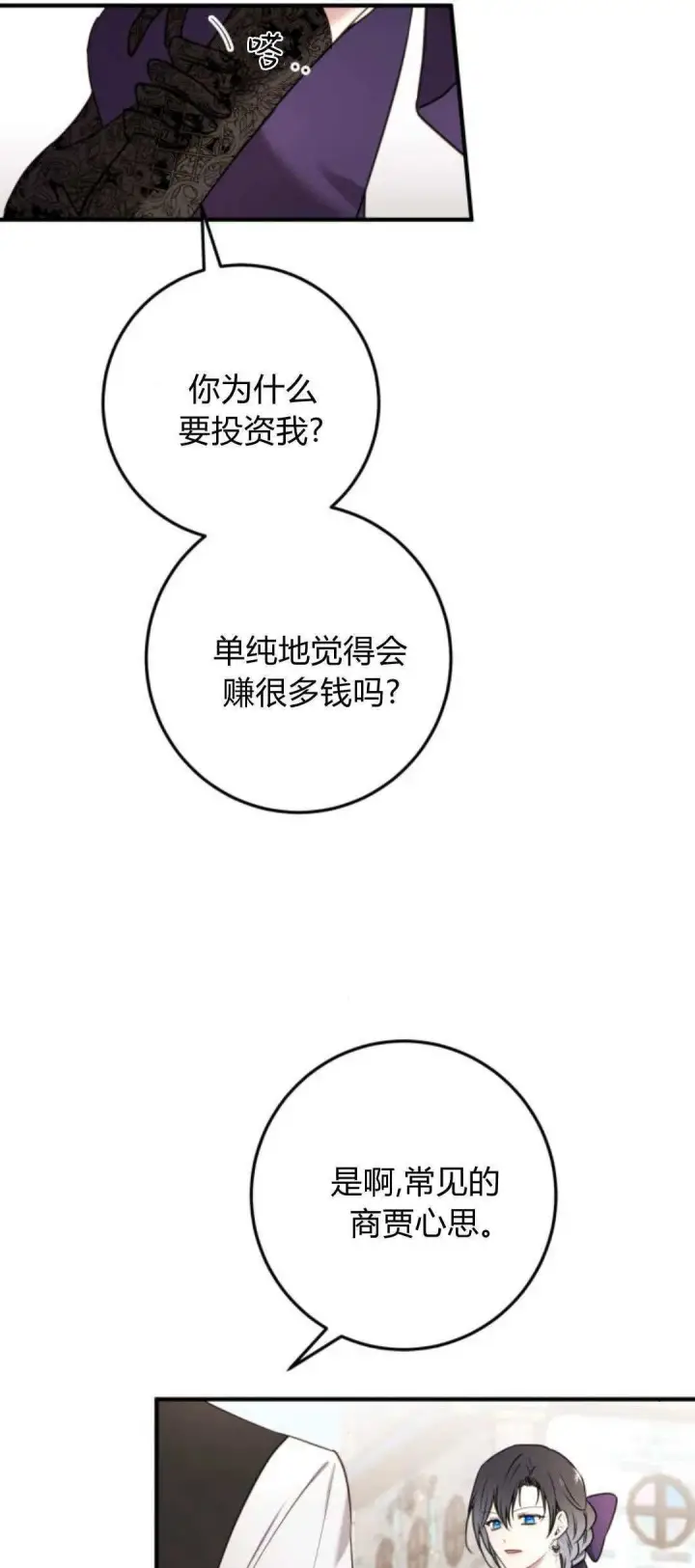 漫画《恶女只想安静地生活！》第32话第8张图