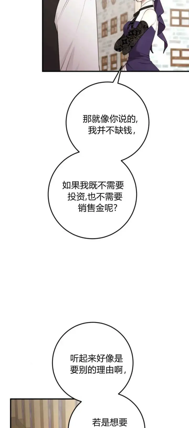 漫画《恶女只想安静地生活！》第32话第9张图