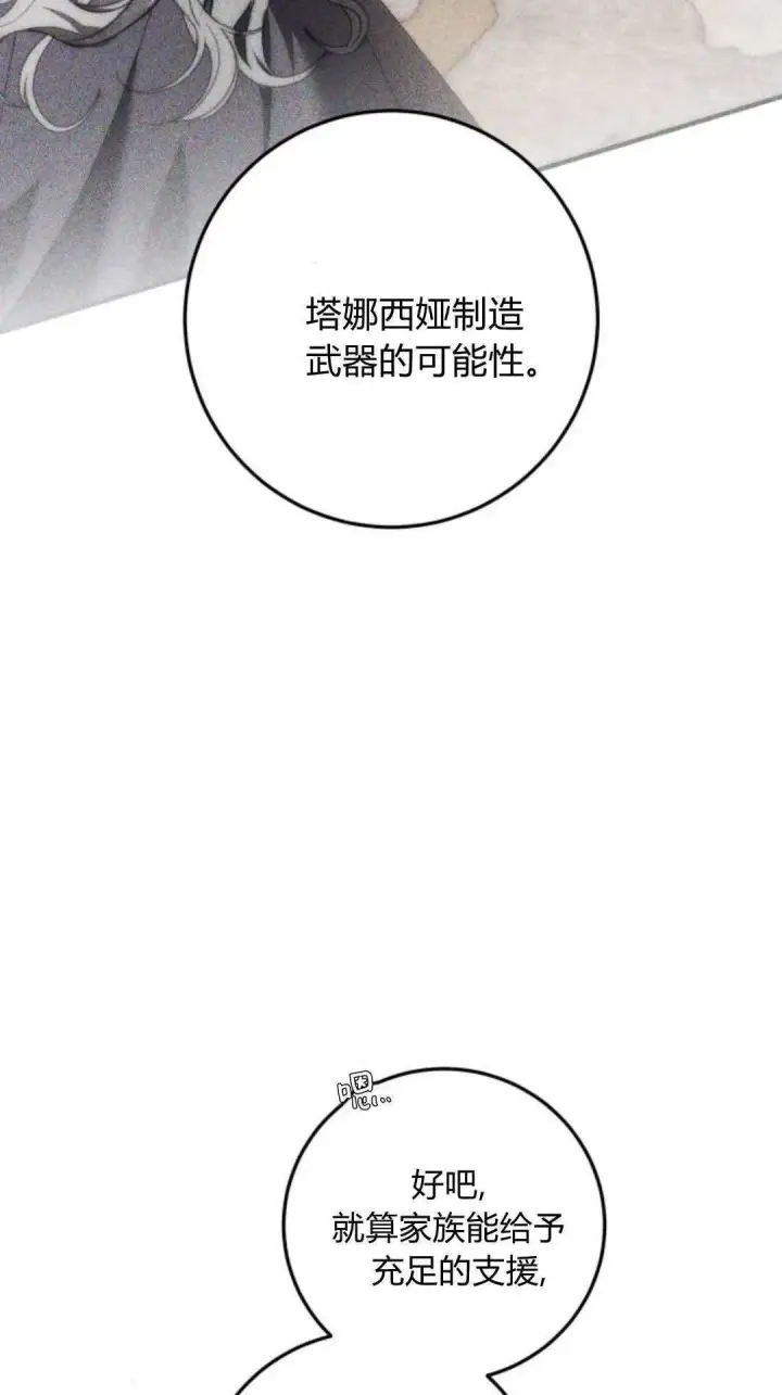 漫画《恶女只想安静地生活！》第33话第12张图