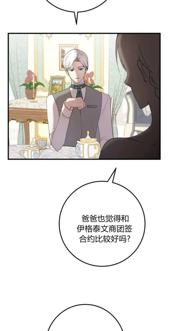 漫画《恶女只想安静地生活！》第33话第15张图