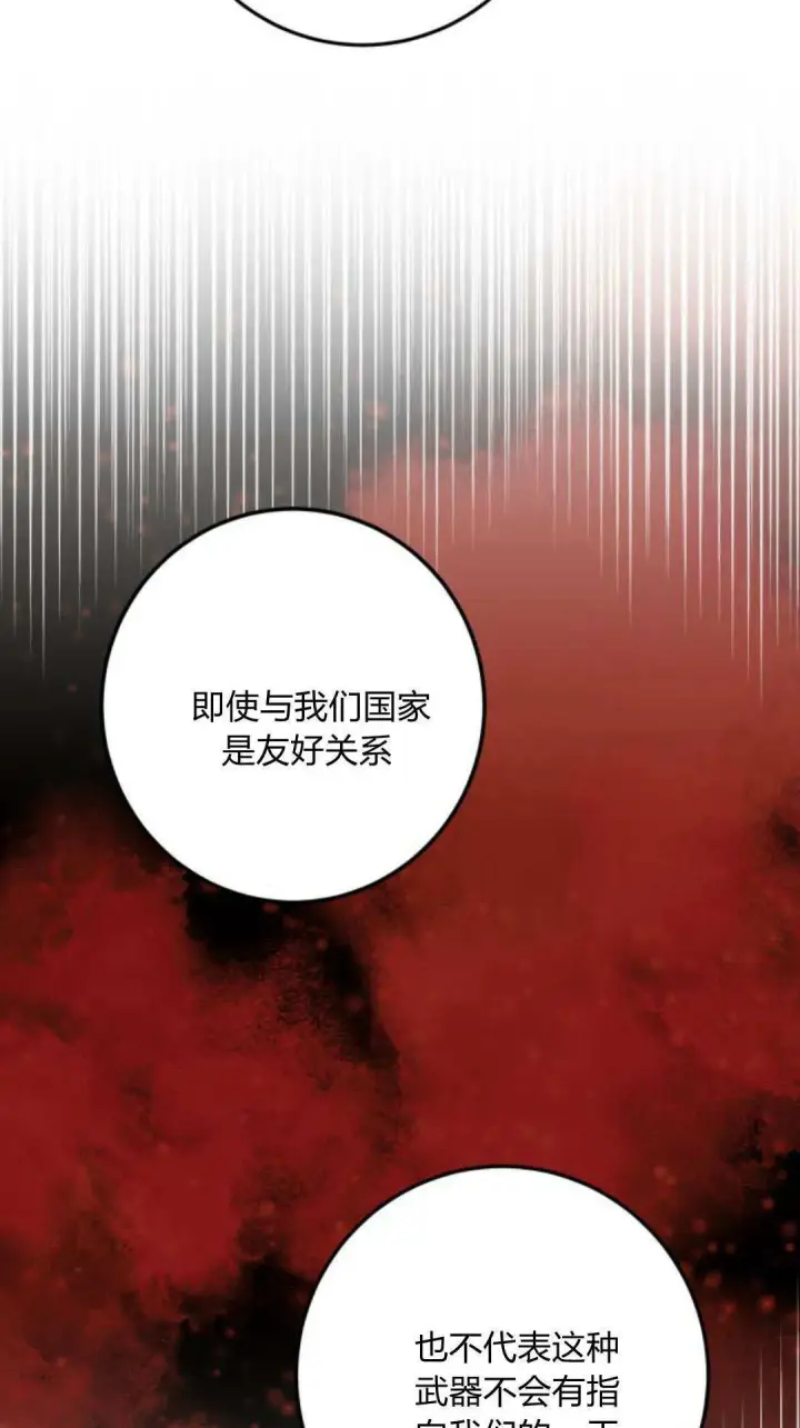 漫画《恶女只想安静地生活！》第33话第18张图