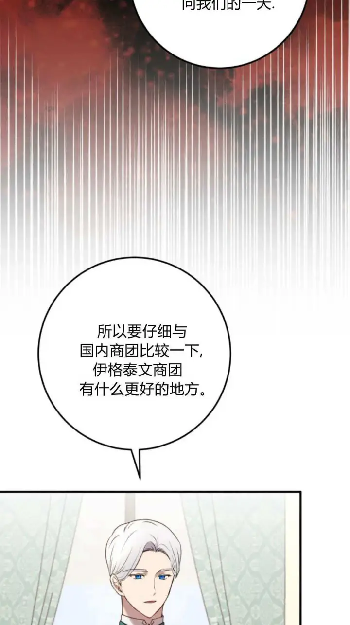 漫画《恶女只想安静地生活！》第33话第19张图