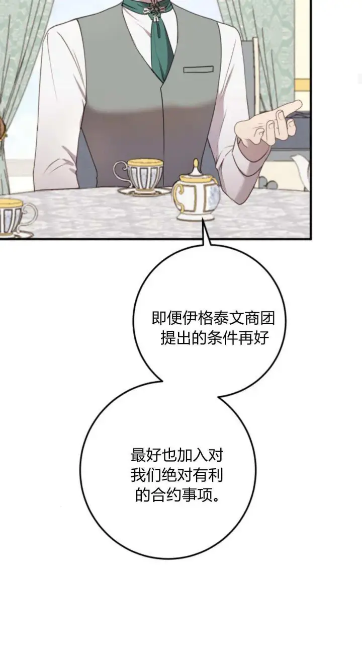 漫画《恶女只想安静地生活！》第33话第20张图