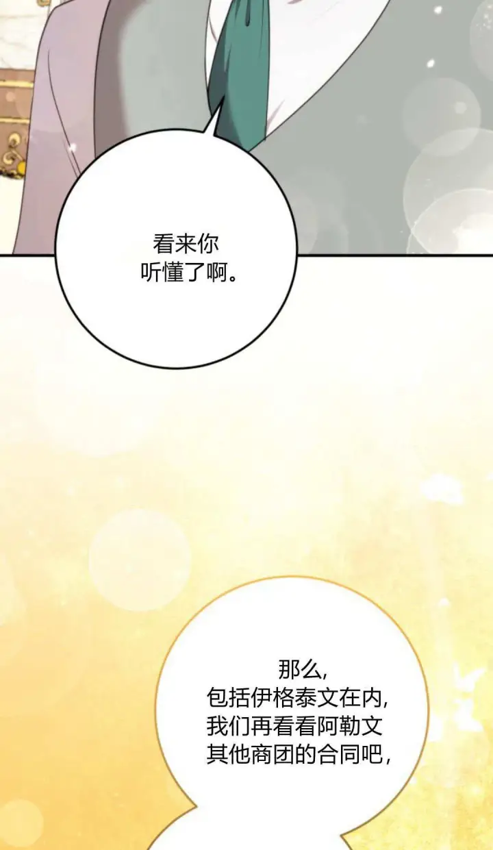 漫画《恶女只想安静地生活！》第33话第23张图