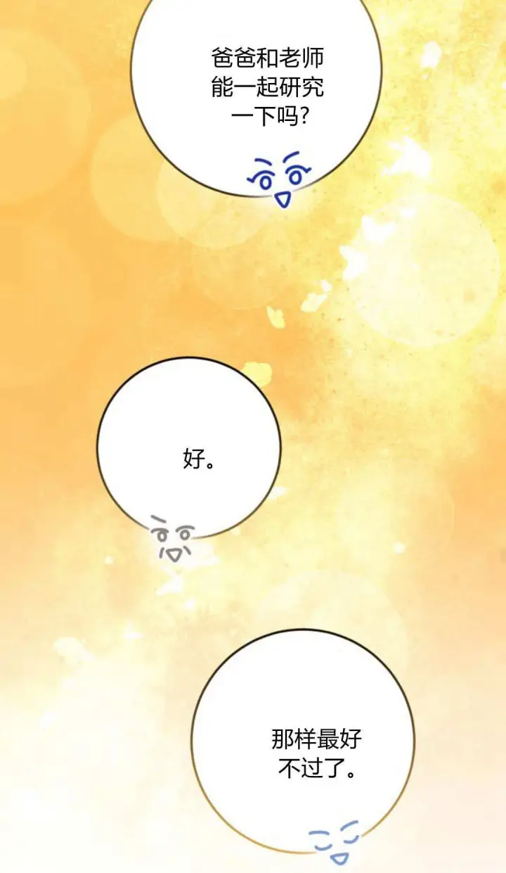 漫画《恶女只想安静地生活！》第33话第24张图