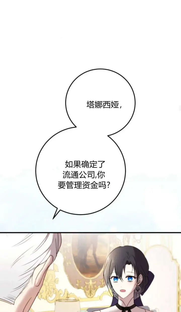 漫画《恶女只想安静地生活！》第33话第26张图
