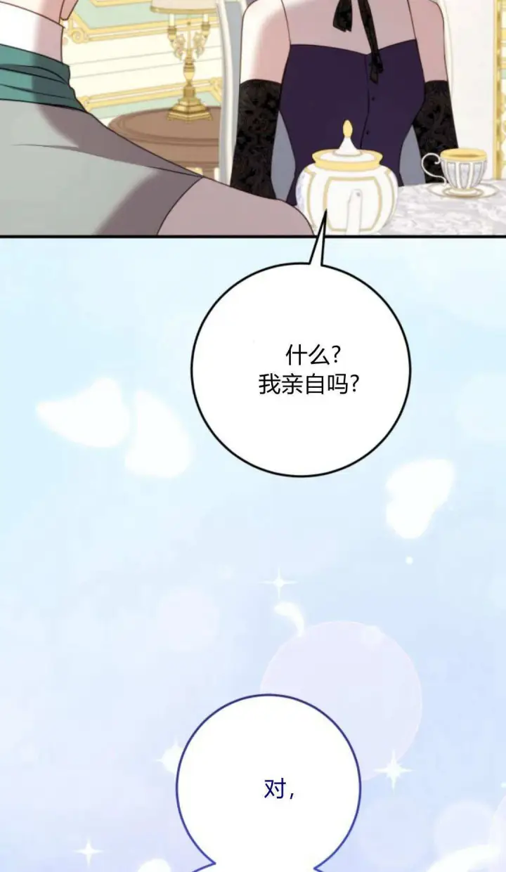 漫画《恶女只想安静地生活！》第33话第27张图