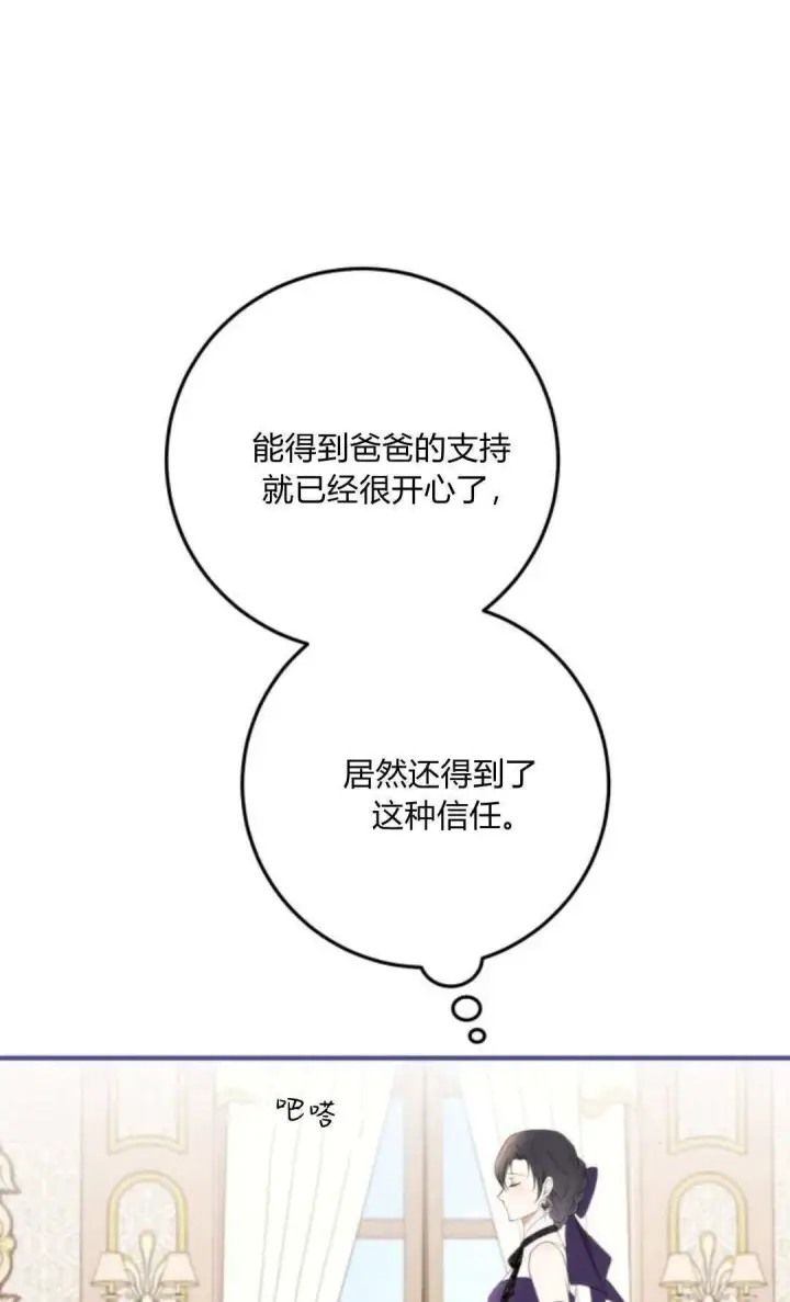 漫画《恶女只想安静地生活！》第33话第31张图