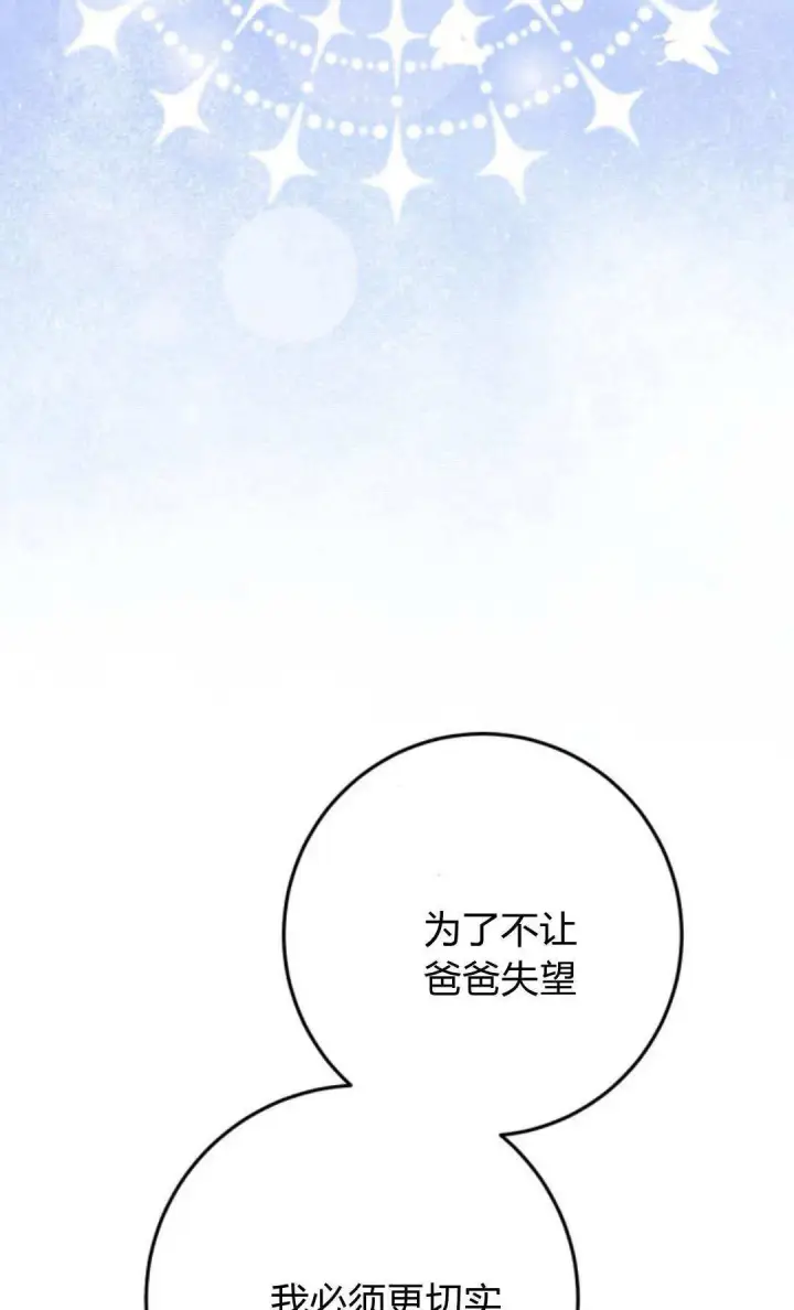 漫画《恶女只想安静地生活！》第33话第33张图