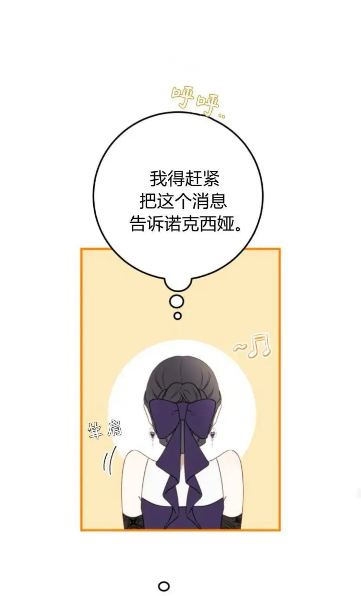 漫画《恶女只想安静地生活！》第33话第35张图