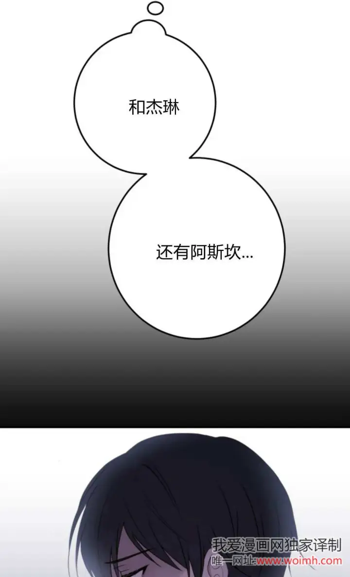 漫画《恶女只想安静地生活！》第33话第36张图