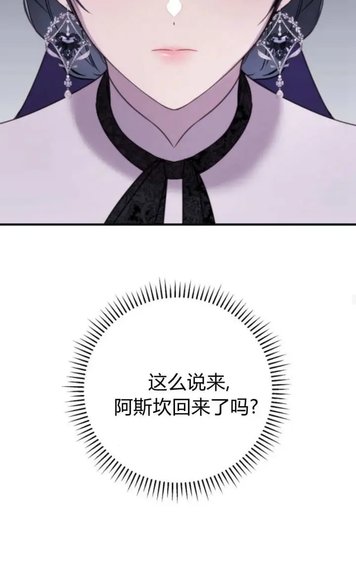漫画《恶女只想安静地生活！》第33话第38张图