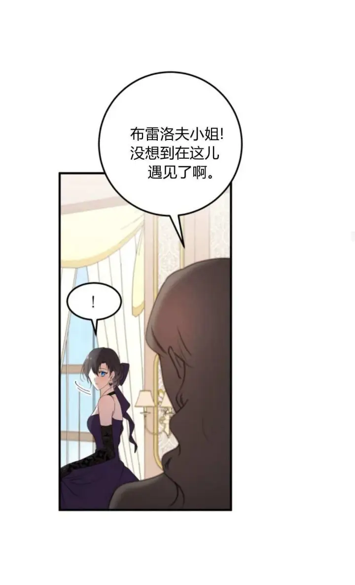 漫画《恶女只想安静地生活！》第33话第39张图