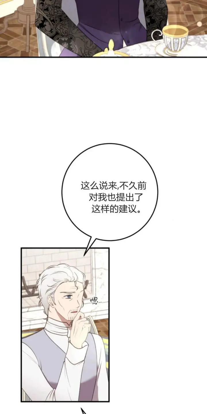 漫画《恶女只想安静地生活！》第33话第4张图