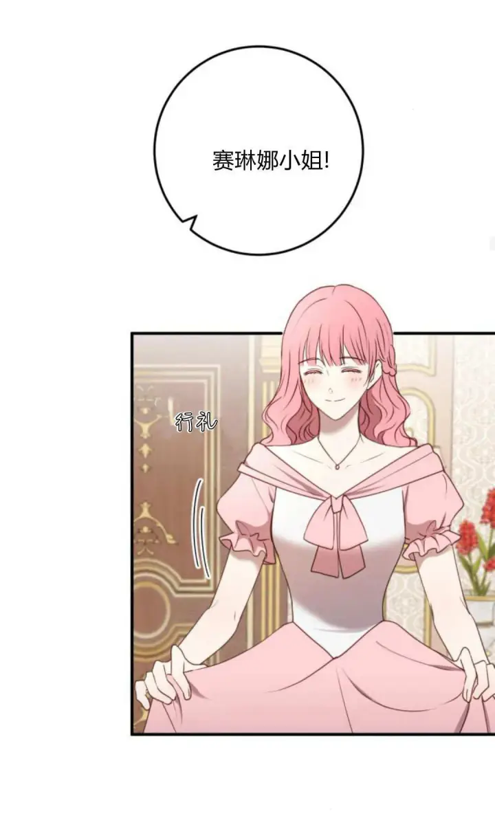 漫画《恶女只想安静地生活！》第33话第40张图
