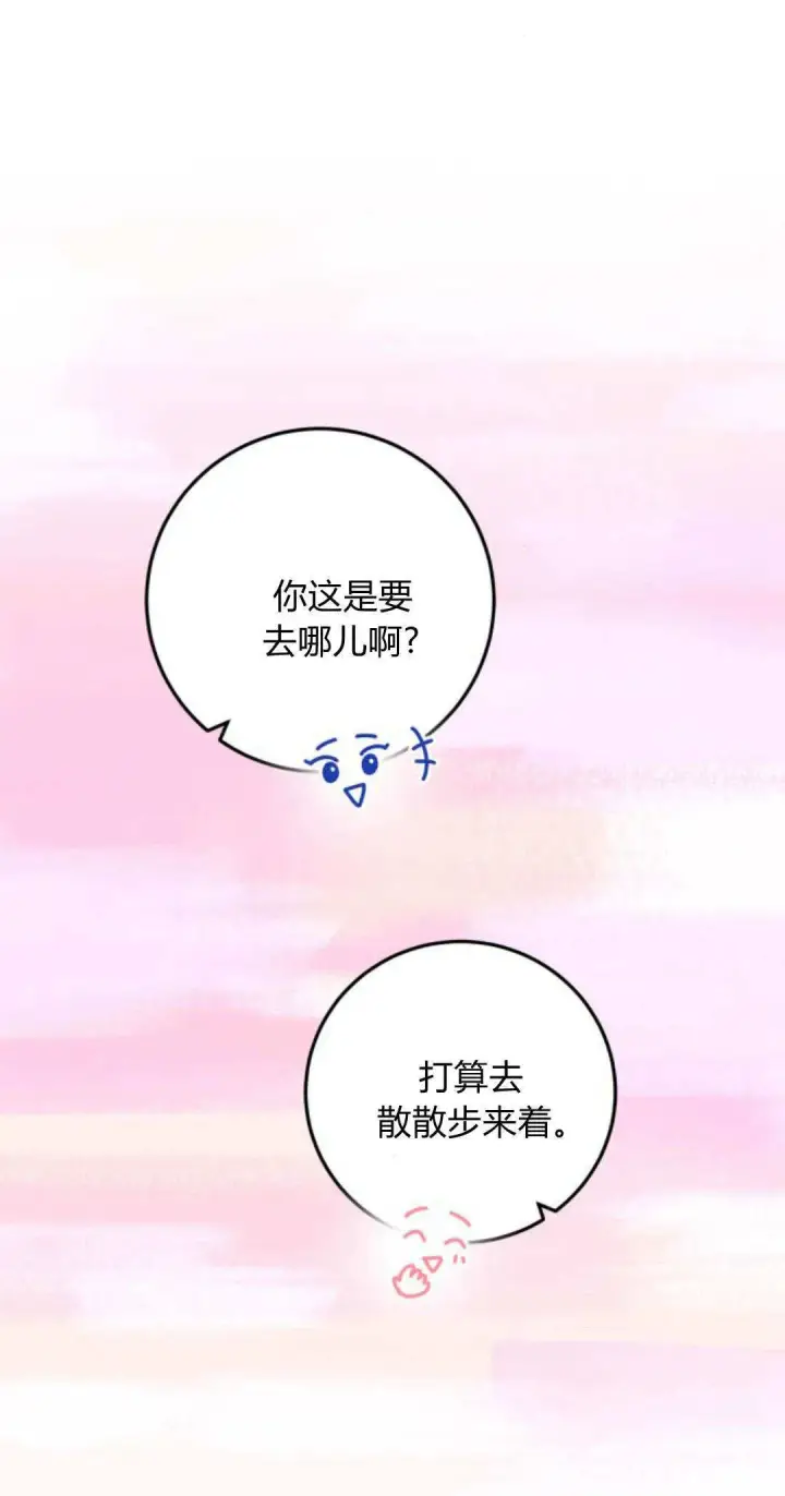 漫画《恶女只想安静地生活！》第33话第41张图
