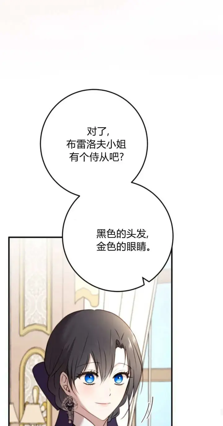 漫画《恶女只想安静地生活！》第33话第42张图