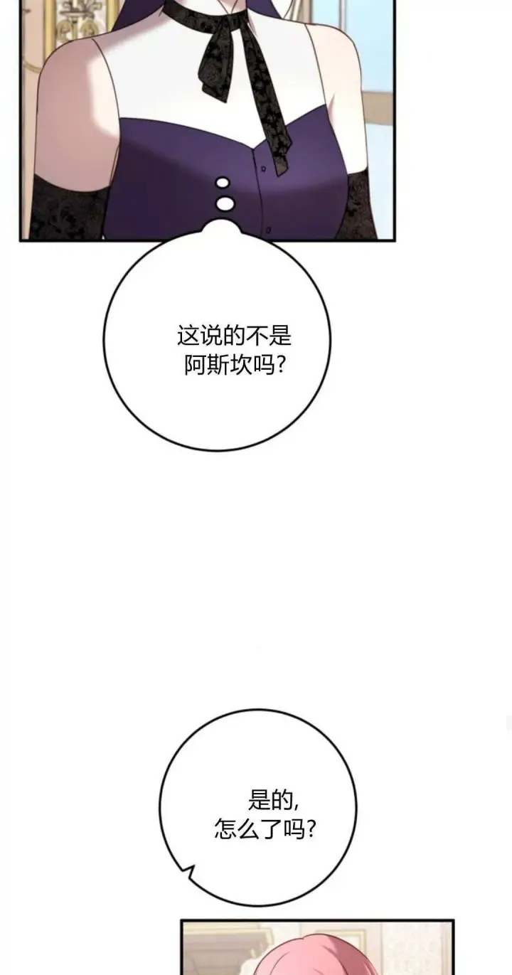 漫画《恶女只想安静地生活！》第33话第43张图