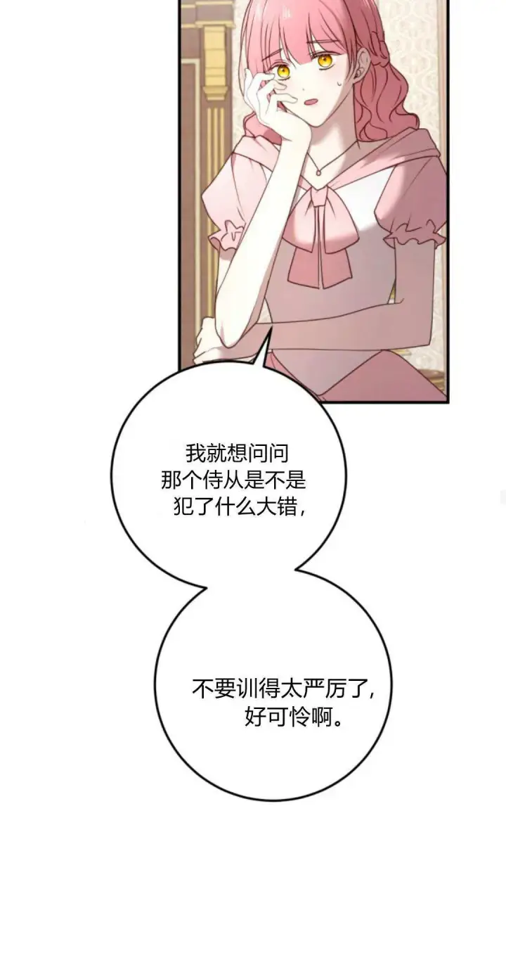 漫画《恶女只想安静地生活！》第33话第44张图