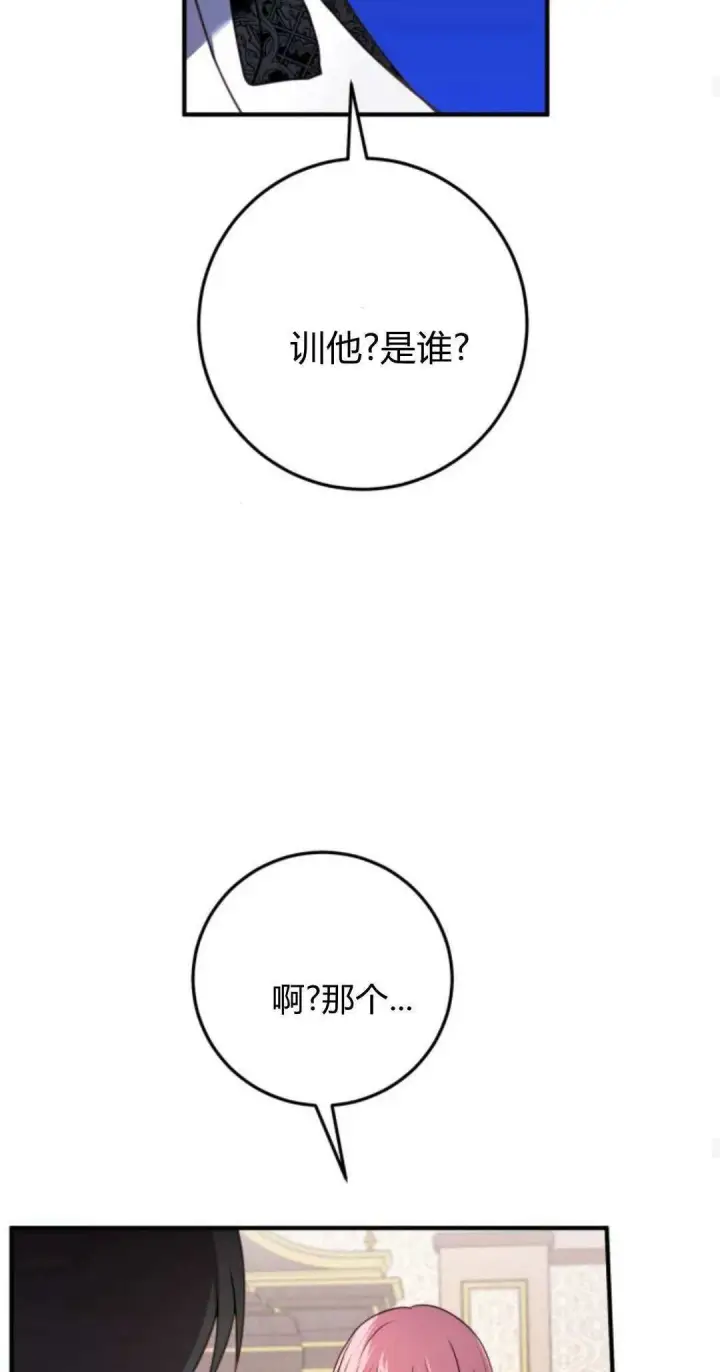 漫画《恶女只想安静地生活！》第33话第46张图