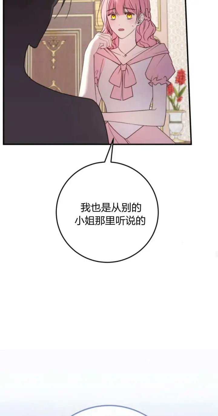 漫画《恶女只想安静地生活！》第33话第47张图