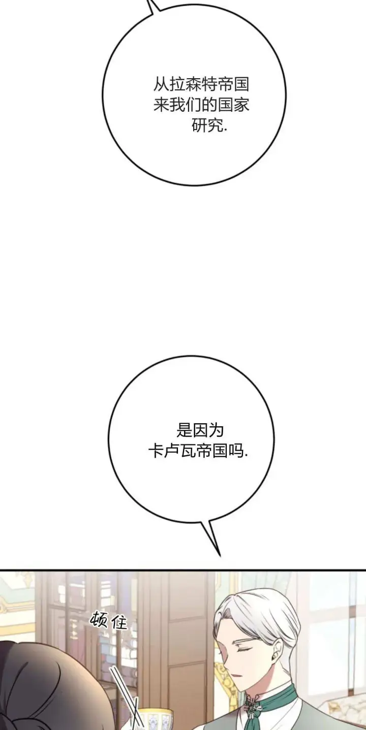 漫画《恶女只想安静地生活！》第33话第5张图