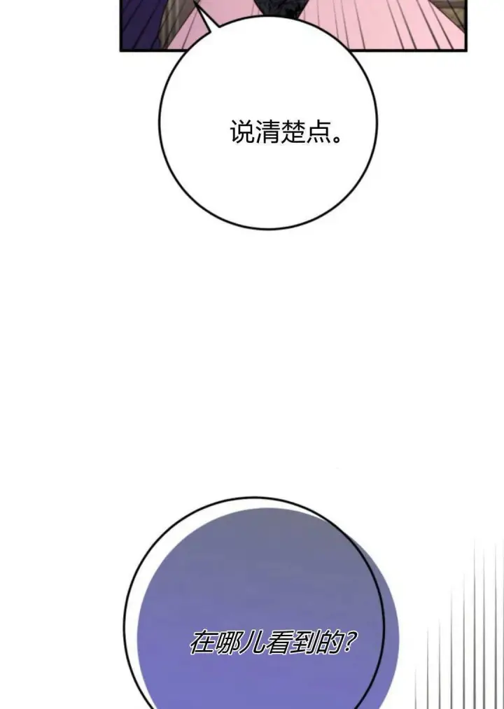 漫画《恶女只想安静地生活！》第33话第52张图