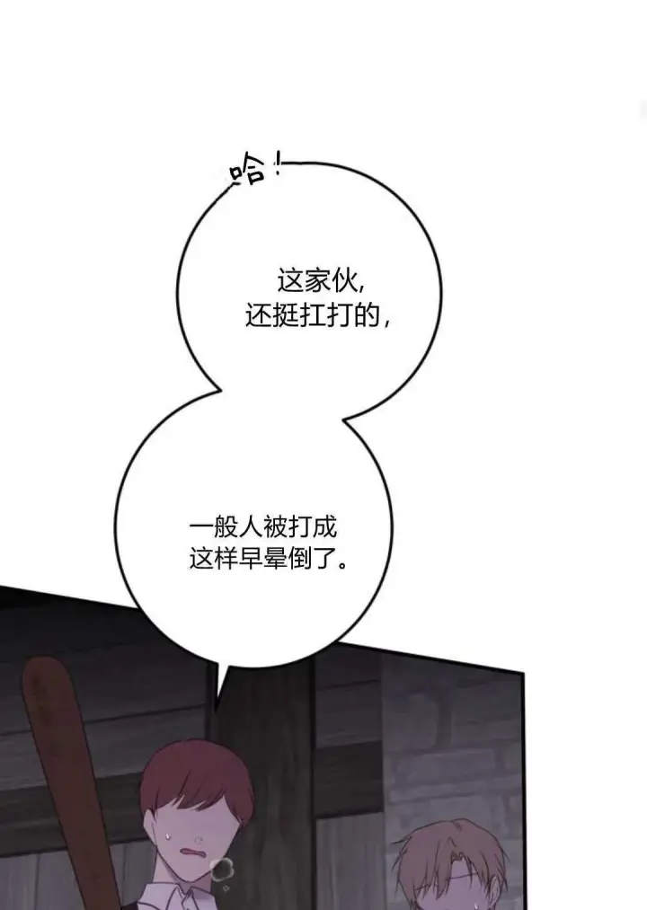 漫画《恶女只想安静地生活！》第33话第59张图