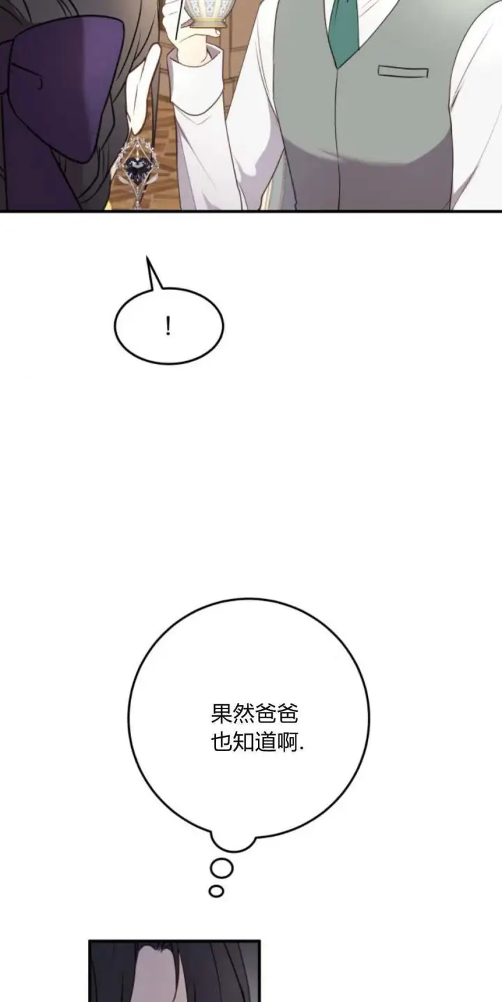 漫画《恶女只想安静地生活！》第33话第6张图