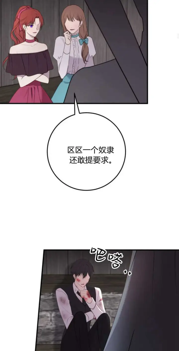漫画《恶女只想安静地生活！》第33话第63张图