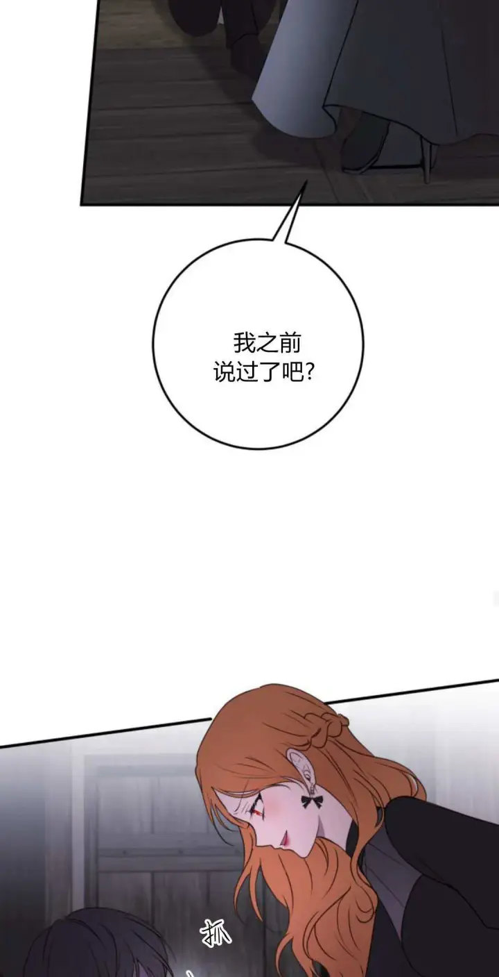漫画《恶女只想安静地生活！》第33话第64张图
