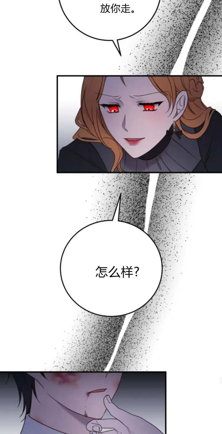 漫画《恶女只想安静地生活！》第33话第66张图