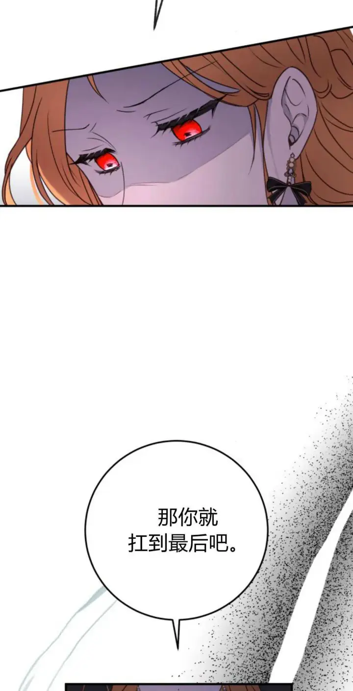 漫画《恶女只想安静地生活！》第33话第69张图