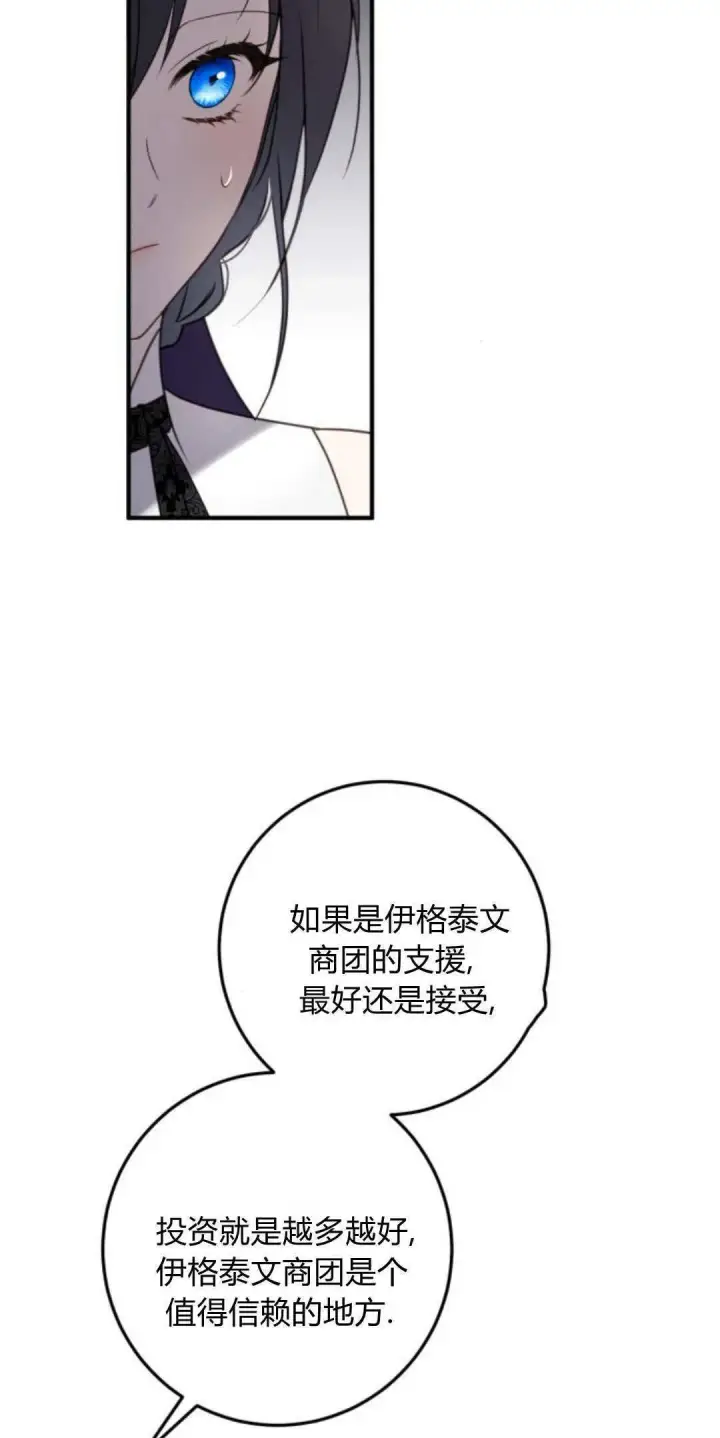 漫画《恶女只想安静地生活！》第33话第7张图