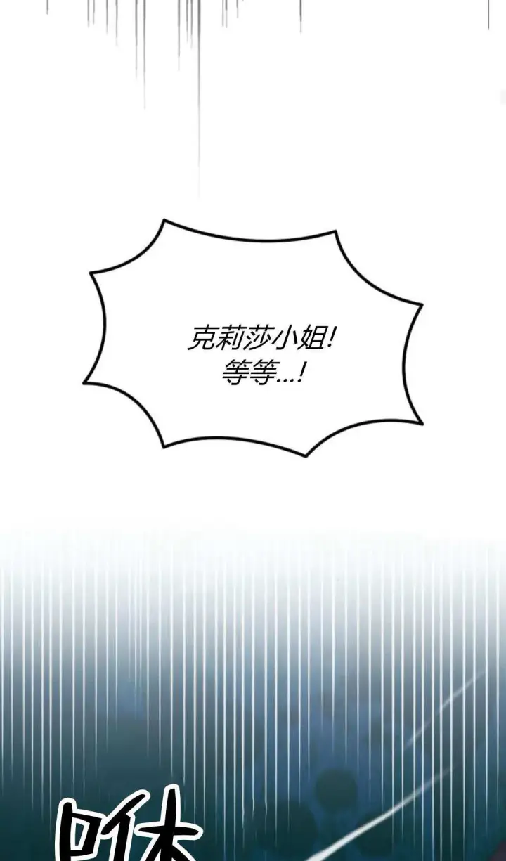 漫画《恶女只想安静地生活！》第33话第77张图