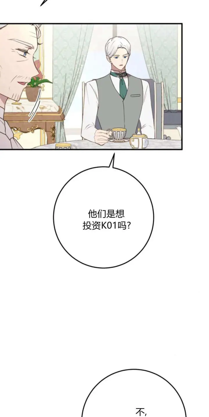 漫画《恶女只想安静地生活！》第33话第8张图