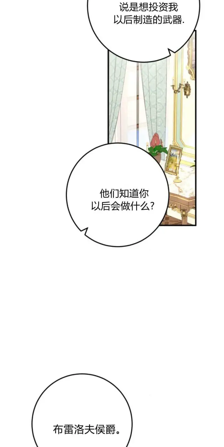 漫画《恶女只想安静地生活！》第33话第9张图