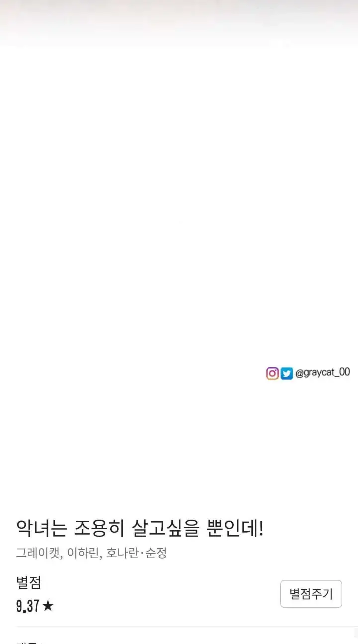 漫画《恶女只想安静地生活！》第33话第90张图