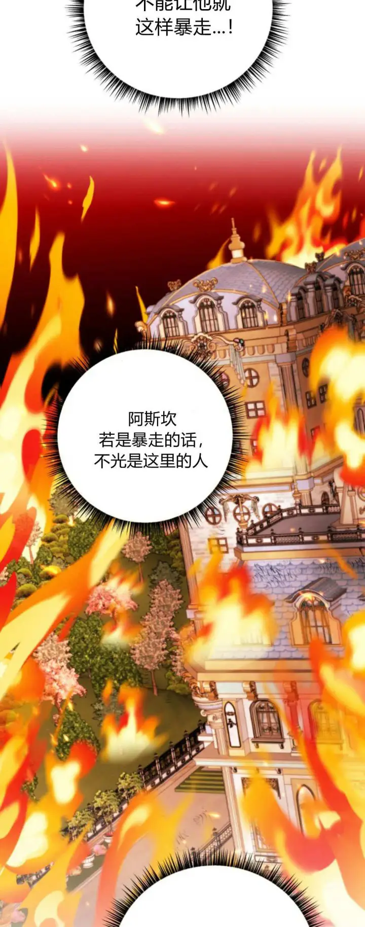漫画《恶女只想安静地生活！》第34话第17张图