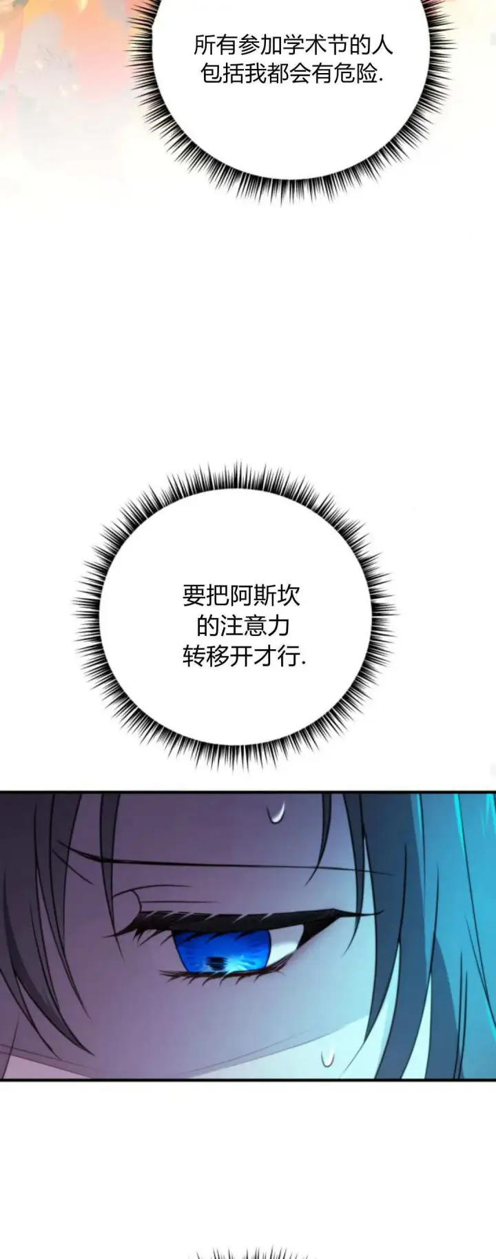 漫画《恶女只想安静地生活！》第34话第18张图