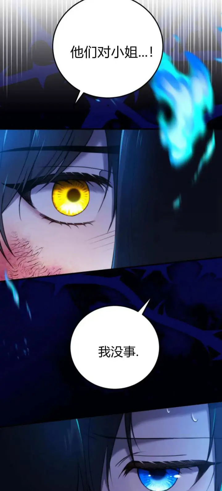 漫画《恶女只想安静地生活！》第34话第22张图