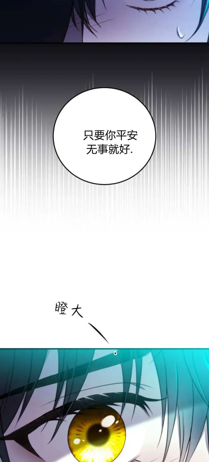漫画《恶女只想安静地生活！》第34话第23张图