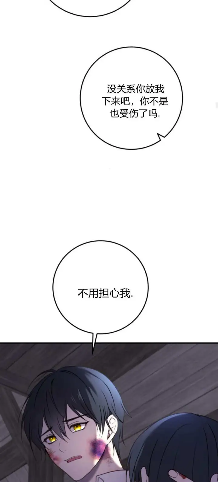 漫画《恶女只想安静地生活！》第34话第27张图