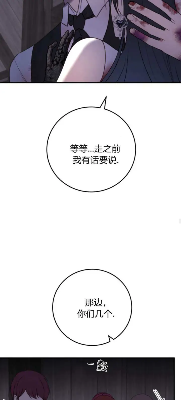 漫画《恶女只想安静地生活！》第34话第28张图