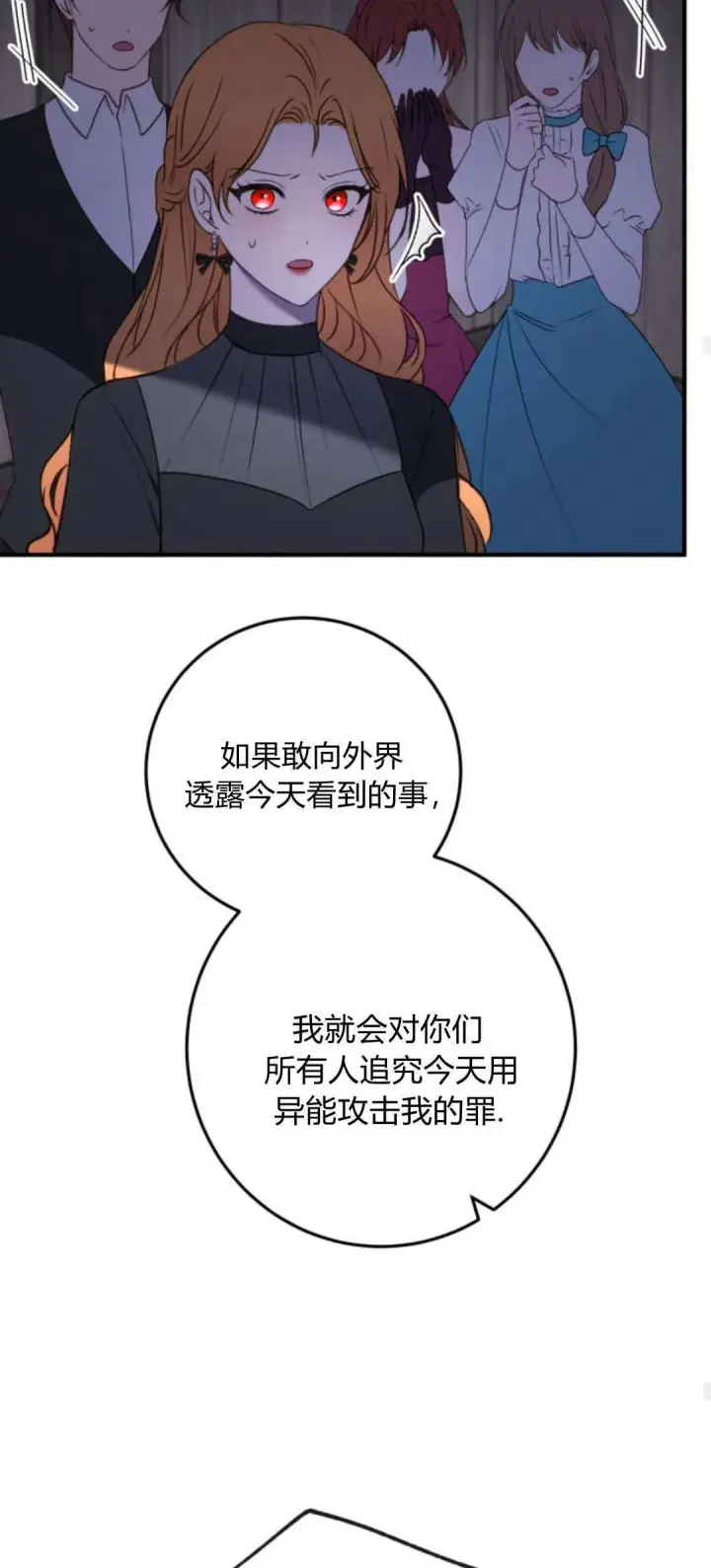漫画《恶女只想安静地生活！》第34话第29张图