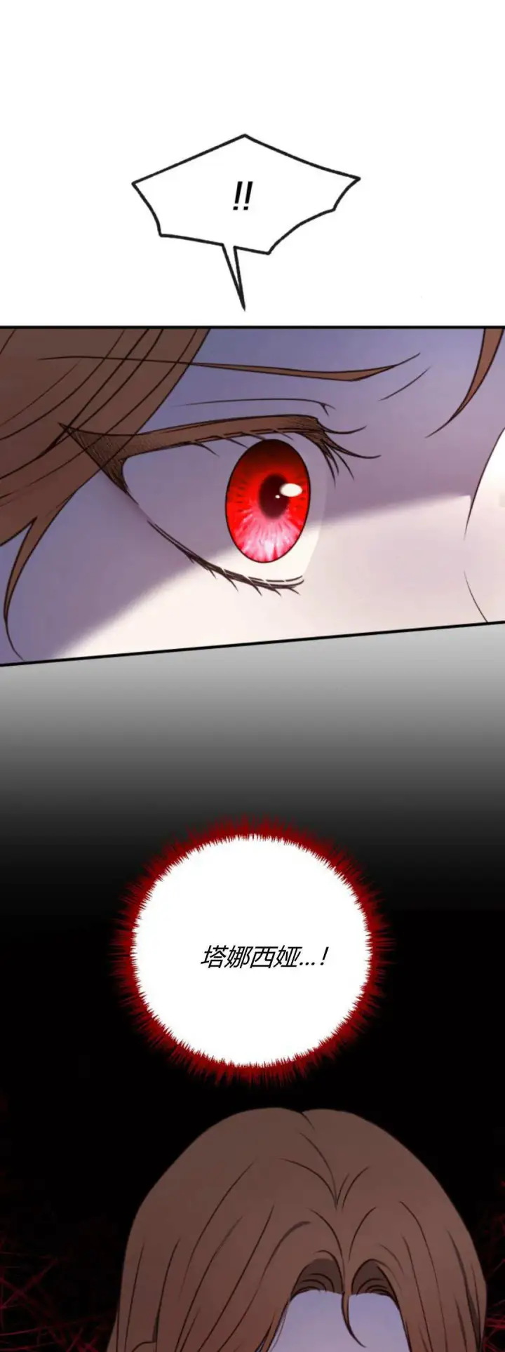 漫画《恶女只想安静地生活！》第34话第32张图